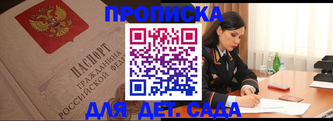 купить прописку в Псковской области